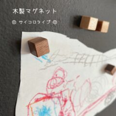 木製マグネット　サイコロタイプ
