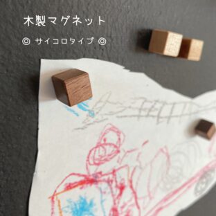 木製マグネット　サイコロタイプ