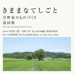 企画展のお知らせ