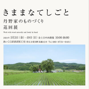 企画展のお知らせ